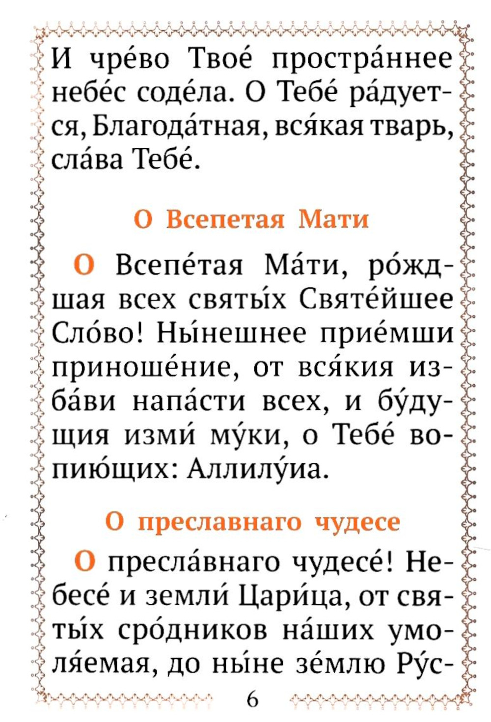 Молитвы ко Пресвятой Богородице. Карманный формат
