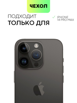 Чехол BROSCORP для Apple iPhone 14 Pro Max оптом (арт. IP14PROMAX-CRYSTAL-GREY)