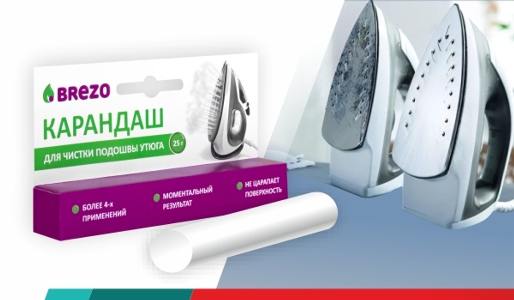 BREZO арт.97025 карандаш для чистки подошвы утюга 25г