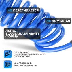 OPT-7908 Шланг пневматический спиральный с БРС, 8 м, 10*14 мм