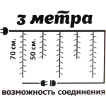 Гирлянда для дома БАХРОМА ш3м*в0,7/0,5м 96 ламп LED «Снежная ночь», прозрачн провод,8 реж,IP-20. Мультицвет (возможность соединения)