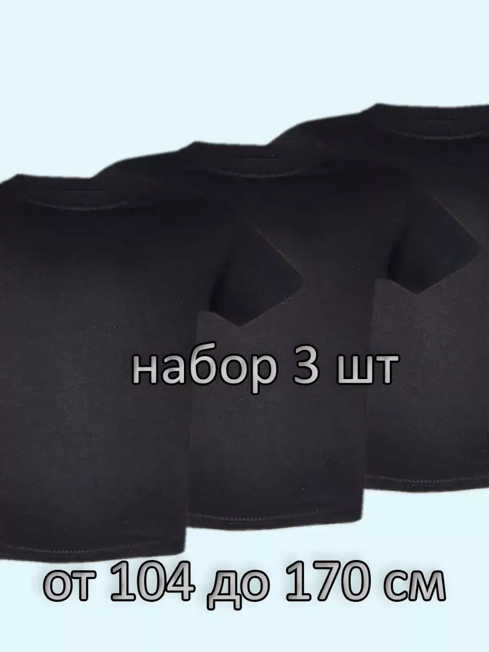 Футболка однотонная для садика и школы.Набор 3 шт.