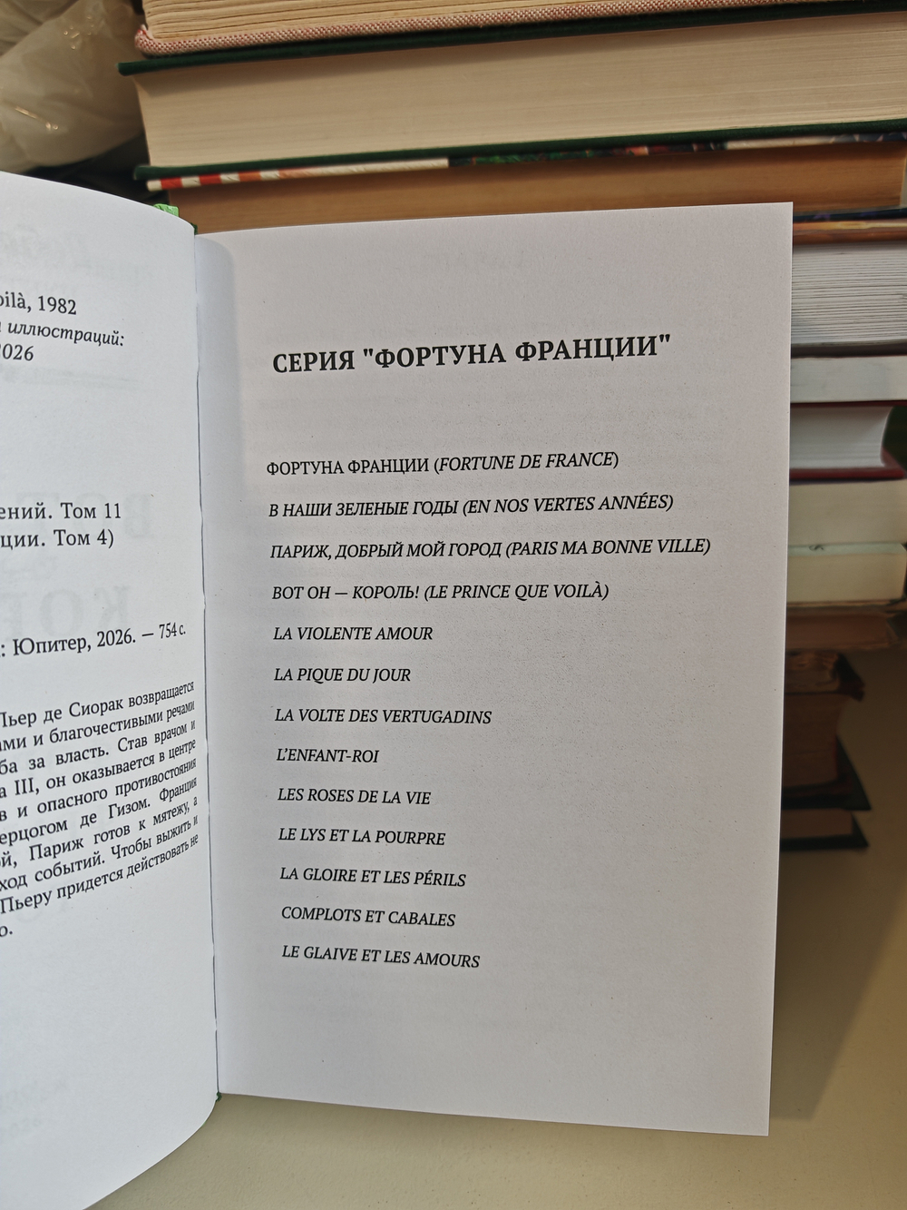 Вот он - король. Фортуна Франции. Том 4