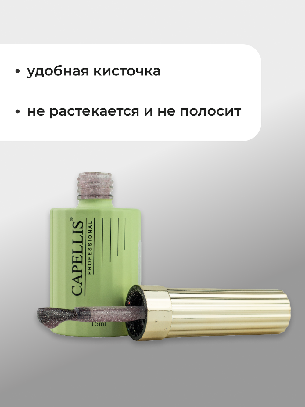 Capellis Гель лак для ногтей светоотражающий №04 15мл