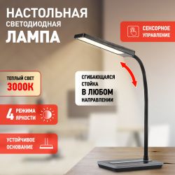 Настольный светильник ЭРА NLED-446-9W-BK светодиодный черный | Светодиодные настольные лампы