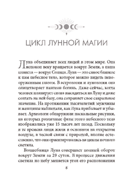 Оракул Лунология: Манифестация Лунной Магии