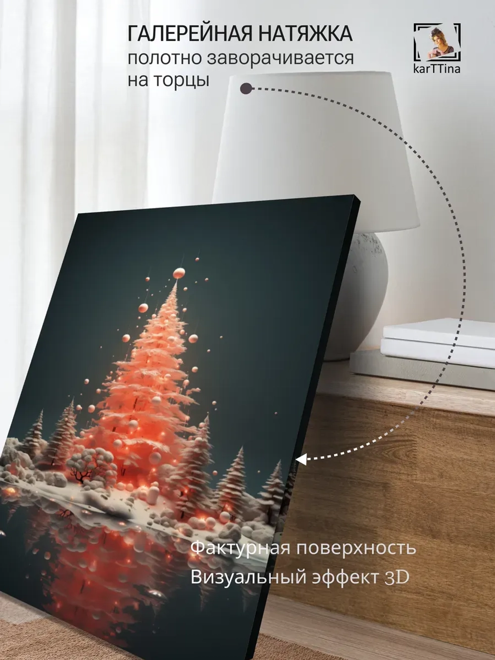 Картина на стену Елочка 30х40см 1шт.