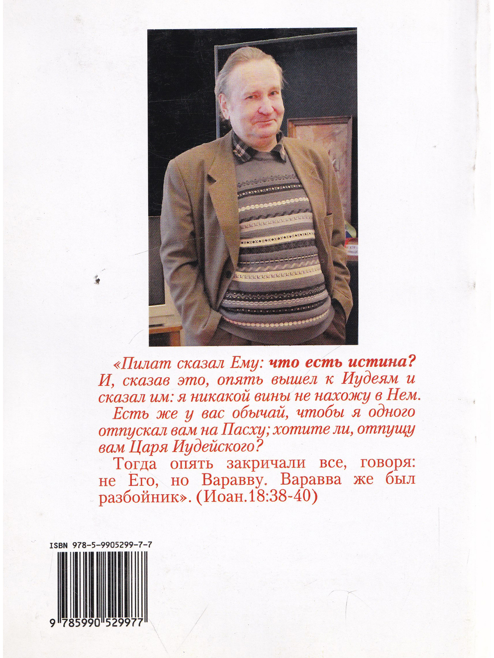 Что есть истина