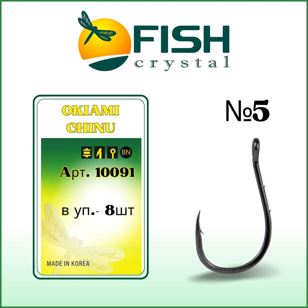 Крючок рыболовный OKIAMI CHINU-RING-2BH 10091 с бородкой и ушком №5