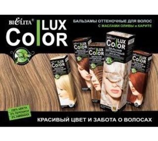 Бальзам оттеночный Color LUX