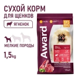 Сухой корм AWARD для щенков от 1 мес, беременных и кормящих сук мелких и миниатюрных пород с ягненком и индейкой с добавлением брокколи и брусники 1,5кг