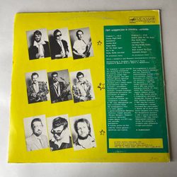 Винтажная виниловая пластинка LP Pete Anderson and The Archives Live, Пит Андерсон И Группа Архив (СССР 1990)