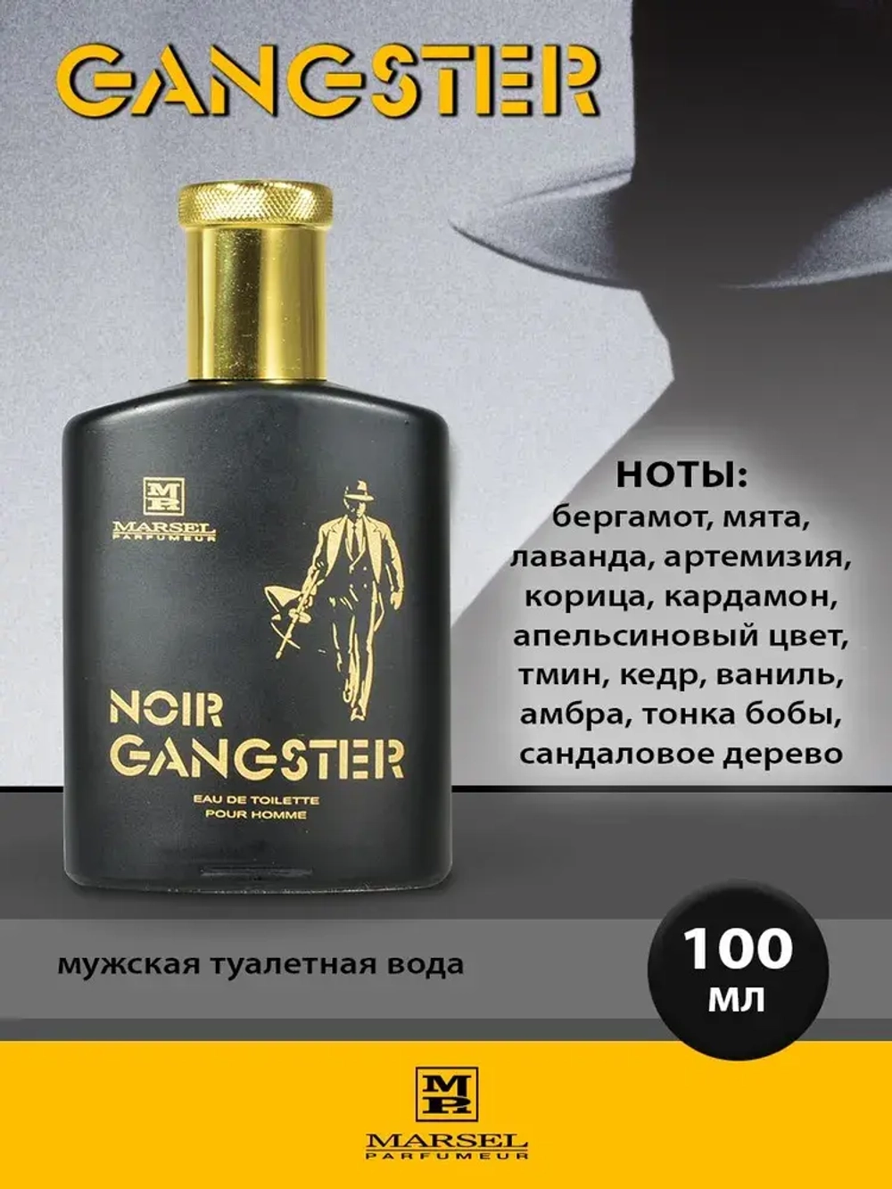 Туалетная вода для мужчин "GANGSTER NOIR" 100мл Россия