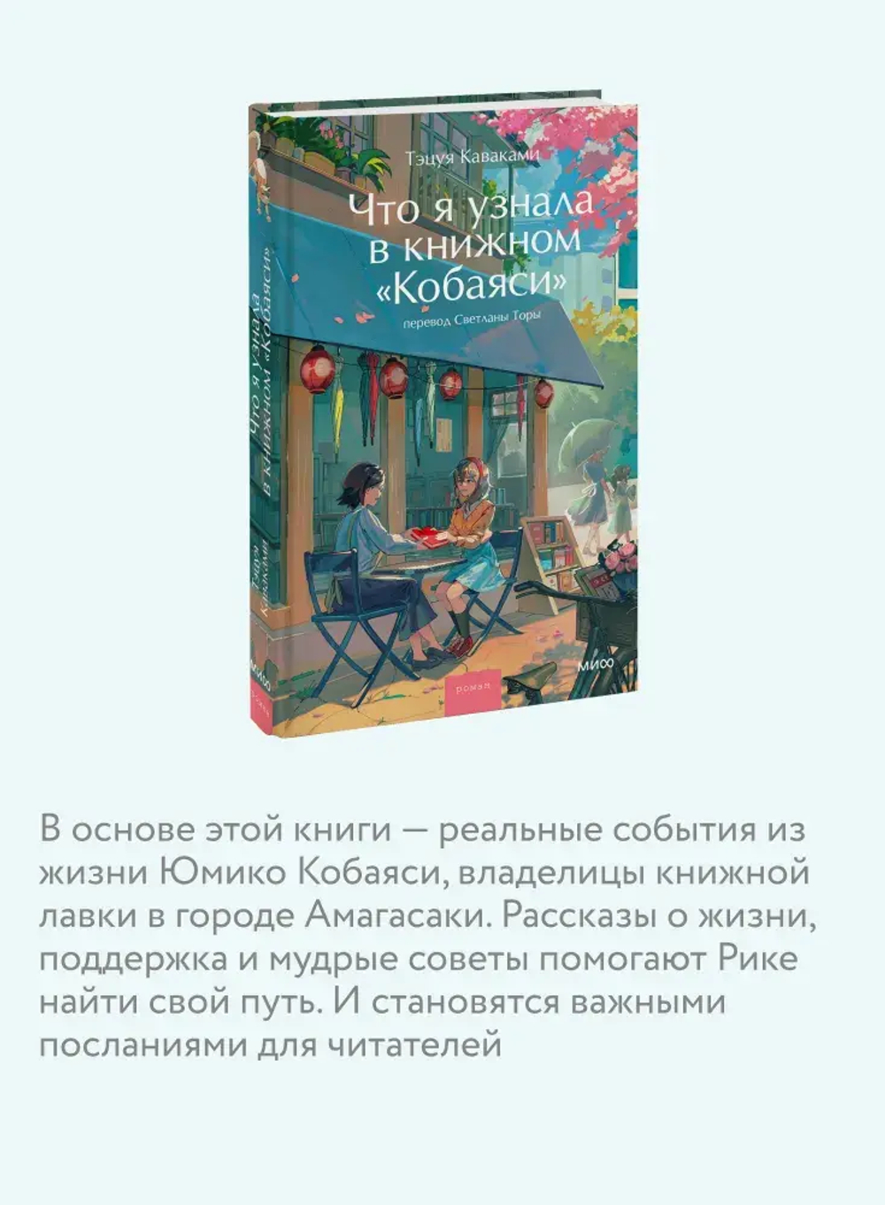 Что я узнала в книжном “Кобаяси”