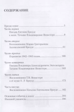 Семейная хроника военного времени