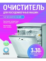 Чистящие средства посудомоечных машин