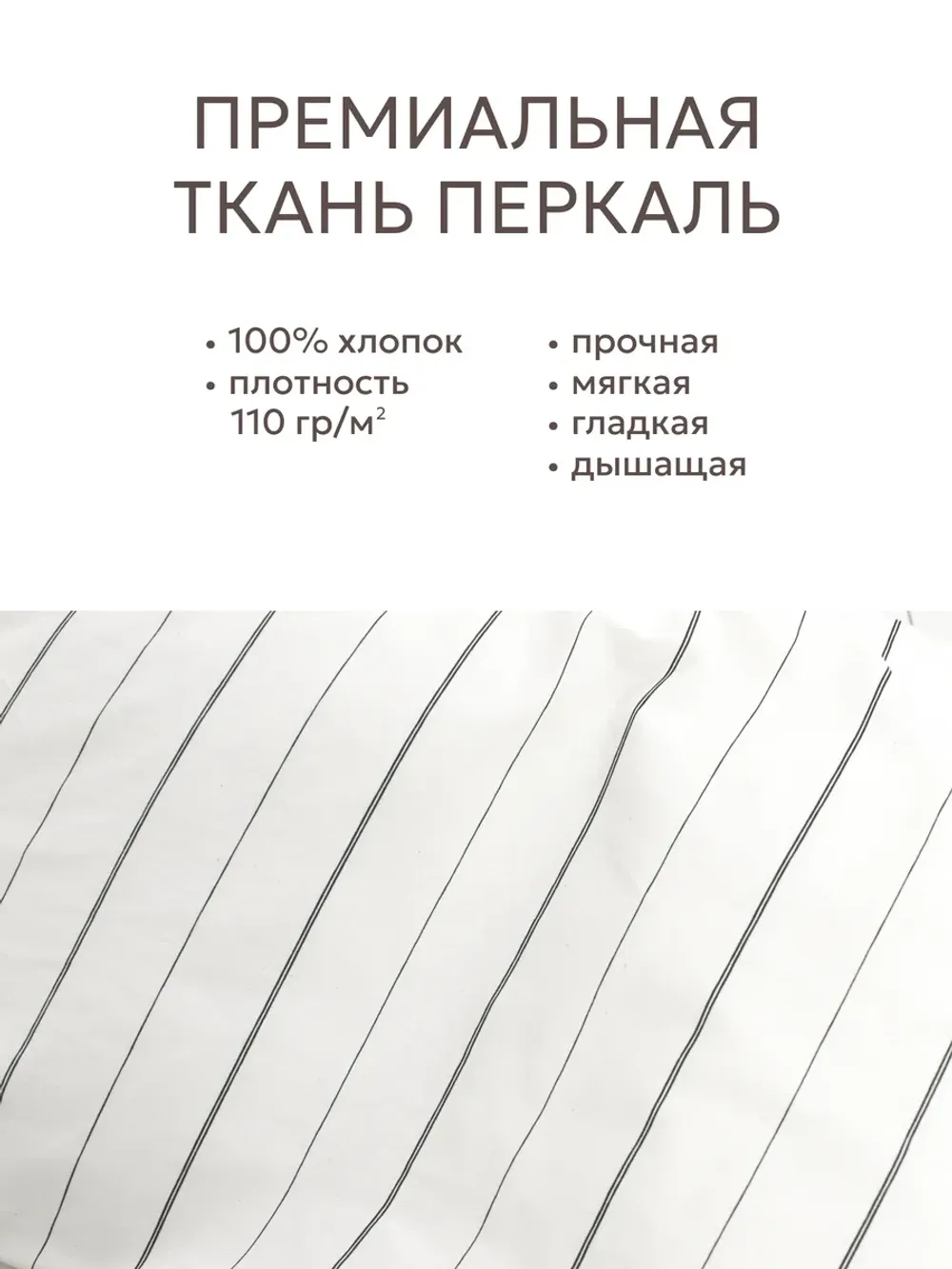 Наволочка комплект 2шт перкаль Сказка "Полоски Эко" 50x70 см на молнии