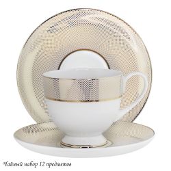 Lenardi 145-502 Чайный набор 12пр. ЗОЛОТАЯ СИМФОНИЯ в под.уп.(х10)Костяной фарфор