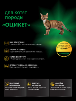 Корм сухой для котят породы Оцикет, с ягненком, 400 гр, QUATTRO