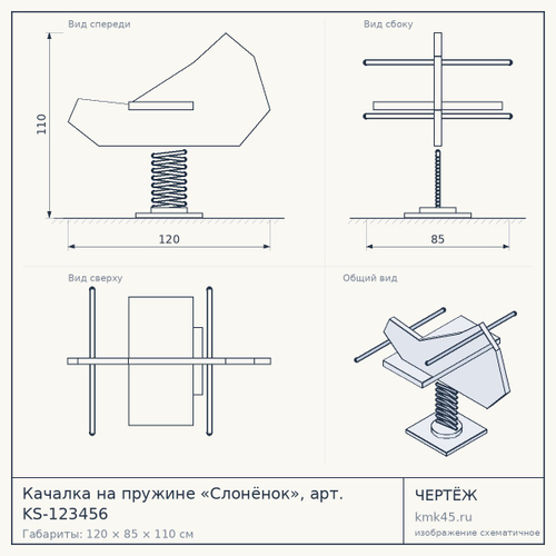 Качалка на пружине «Слонёнок», арт. KS-123456