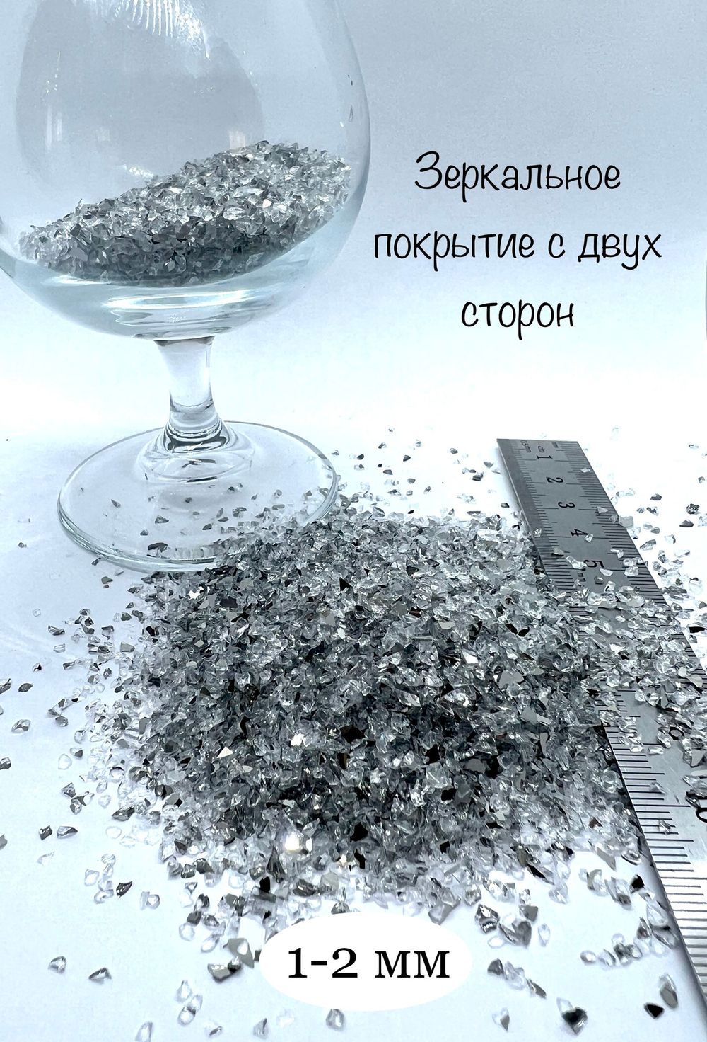 Стеклянная крошка Зеркальная двусторонняя фракция 2