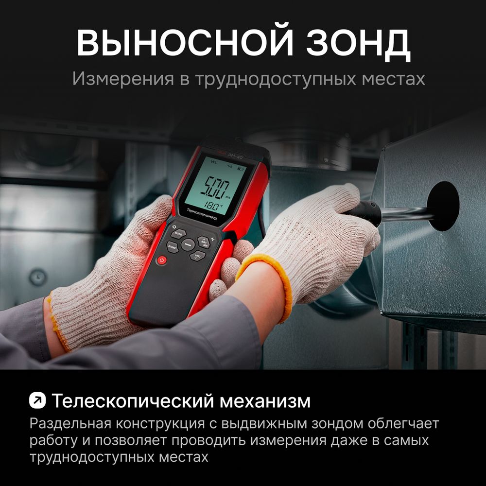 Термоанемометр RGK AM-40, RGK
