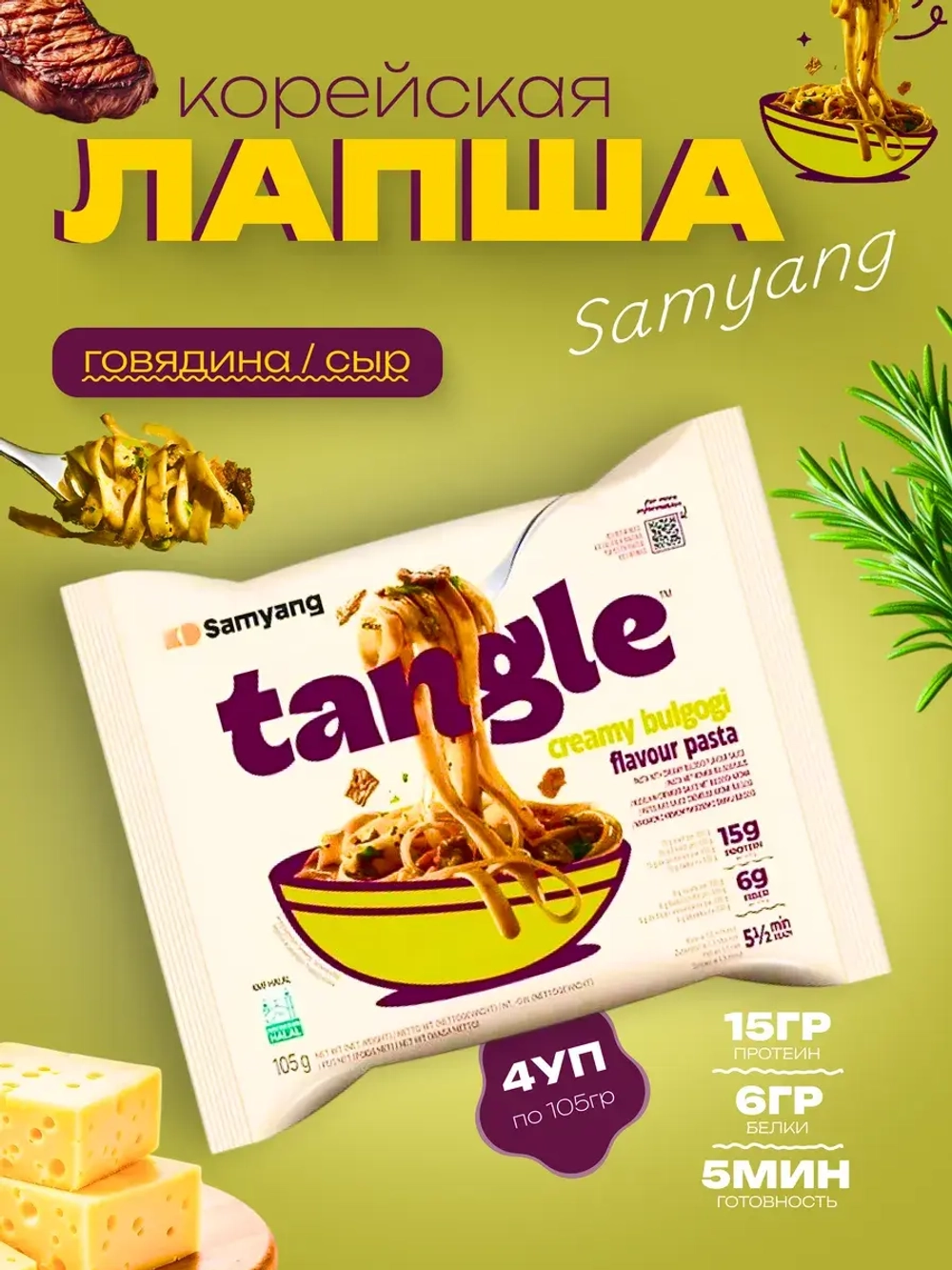 Samyang Tangle говядина в сливочно-сырном соусе, 4шт