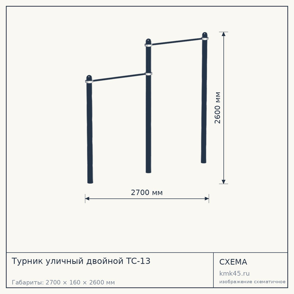 Турник уличный двойной ТС-13 — от 18 000 ₽