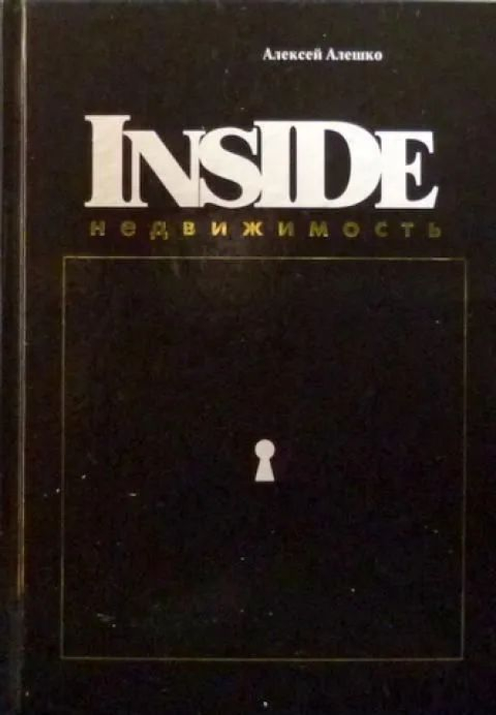 Недвижимость INSIDE