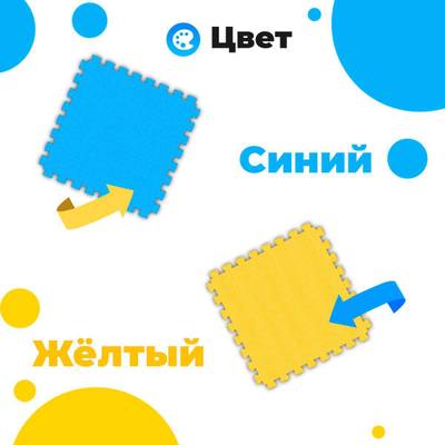 ЭВА-плитка жёлто-синяя 100×100×3 см - мягкий коврик-пазл, плетёнка, 50 шт.