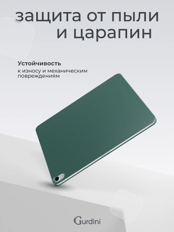Чехол книжка для iPad 10 (10,9") Gurdini Smart Magnet Series Dark Green
