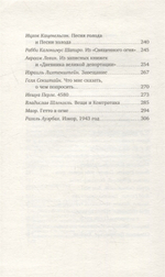 Голоса Варшавского гетто