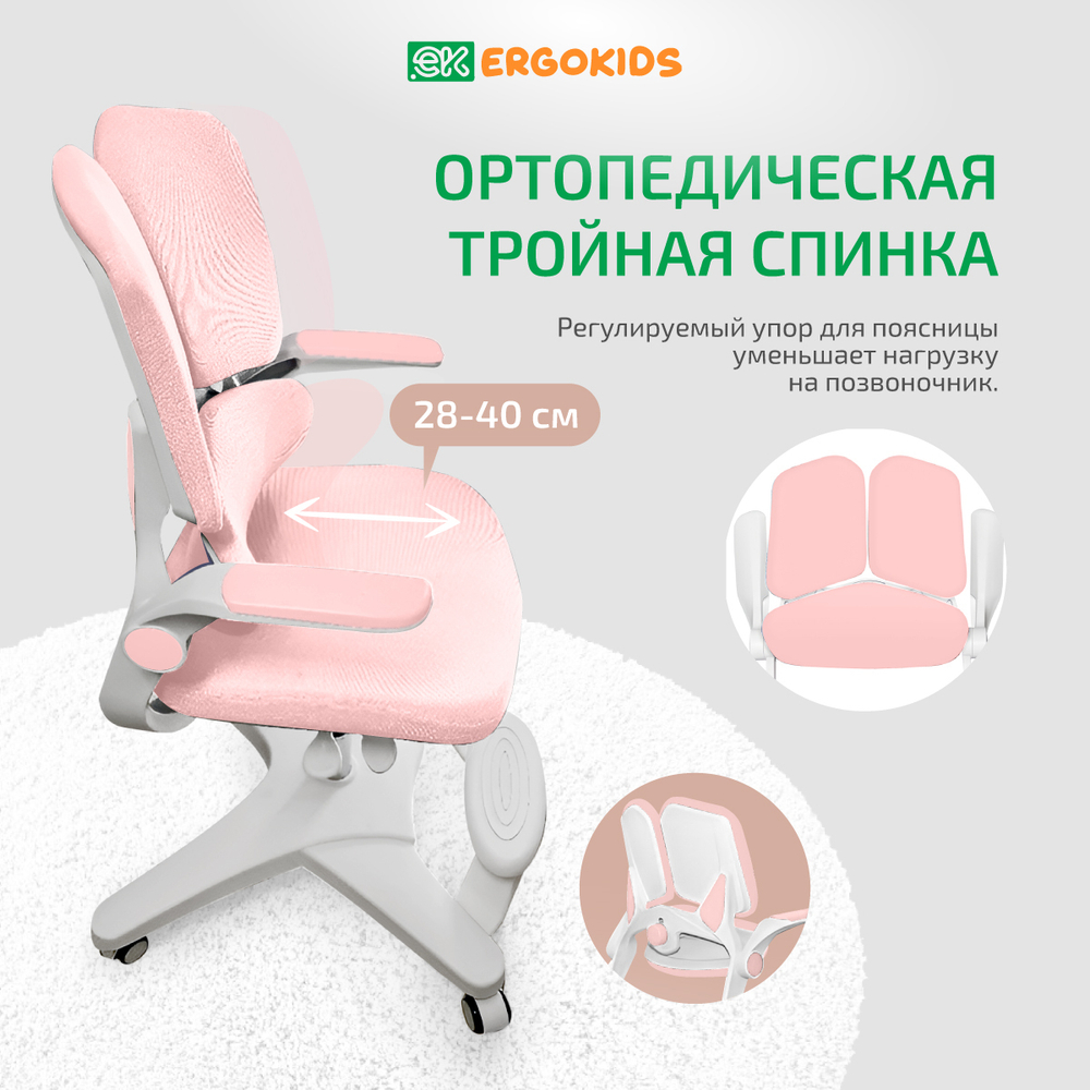 Стул для школьника Ergokids Trinity Y-617 c подлокотниками