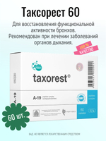 Таксорест N60 (БАД)
