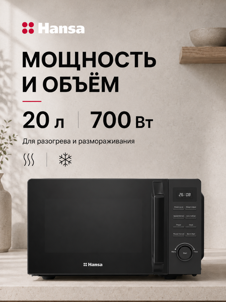 Микроволновая печь встраиваемая Hansa AMGF20E55B