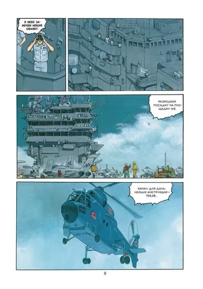 Акира. Том 5.