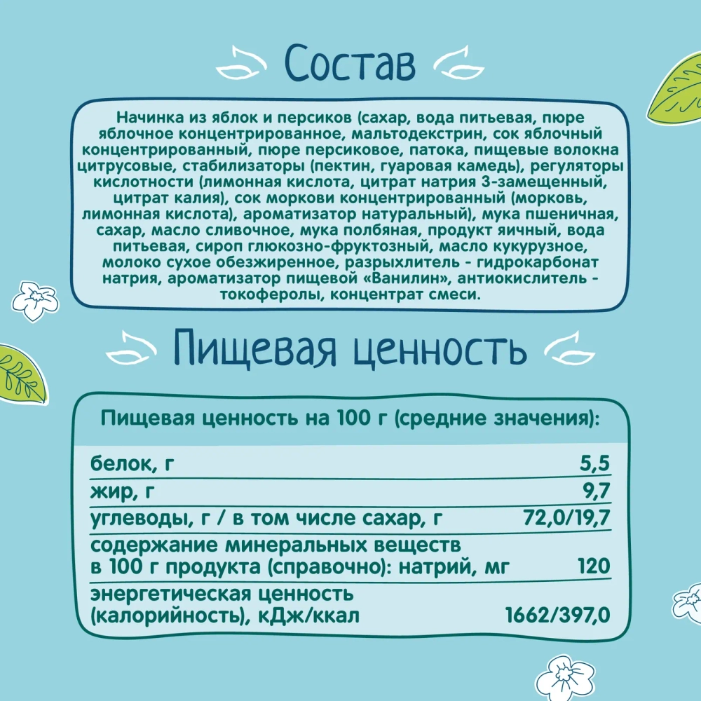 Печенье ФрутоНяня мультизлаковое с начинкой из яблок и персиков, 50 гр с 18 месяцев