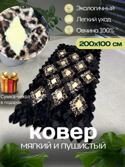 Покрывало меховое ковер из шкуры овчины