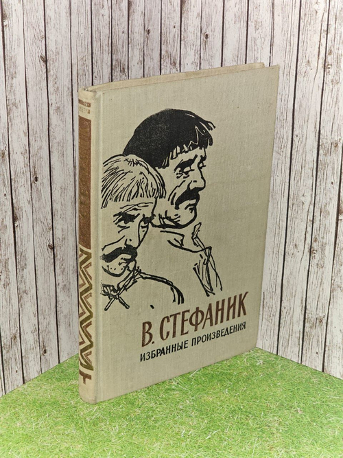 Избранные произведения