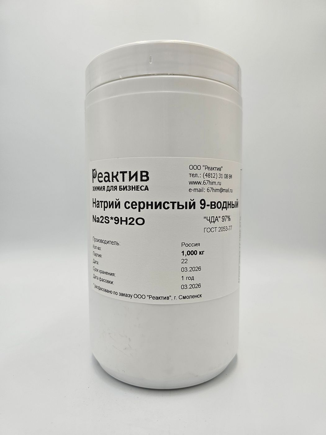 Натрий сернистый (сульфид) 9-водный "Ч" - ГОСТ 2053-77 - 1кг
