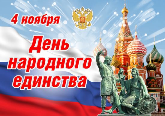 График работы на 4 ноября 2020 года!