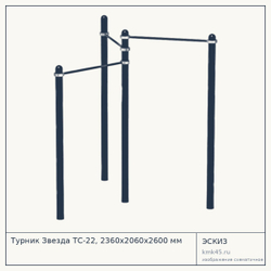 Турник Звезда ТС-22, 2360х2060х2600 мм — от 25 000 ₽