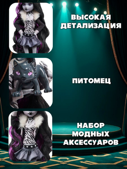 кукла монстр хай