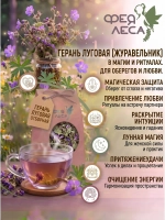 Герань луговая (журавельник) для здоровья: настоев и настоек