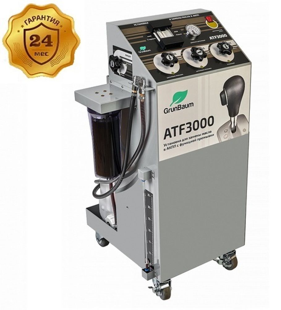 Установка GrunBaum ATF3000 для промывки и замены масла в АКПП Установка GrunBaum ATF3000 для промывки и замены масла в АКПП