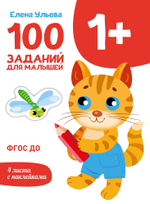 ДОШКОЛЬНАЯ АКАДЕМИЯ Е. Ульевой с наклейками