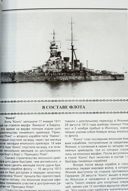 Линейные крейсера типа "Конго" 1909-1945 гг. "Конго", "Хией", "Харуна" и "Кирисима"