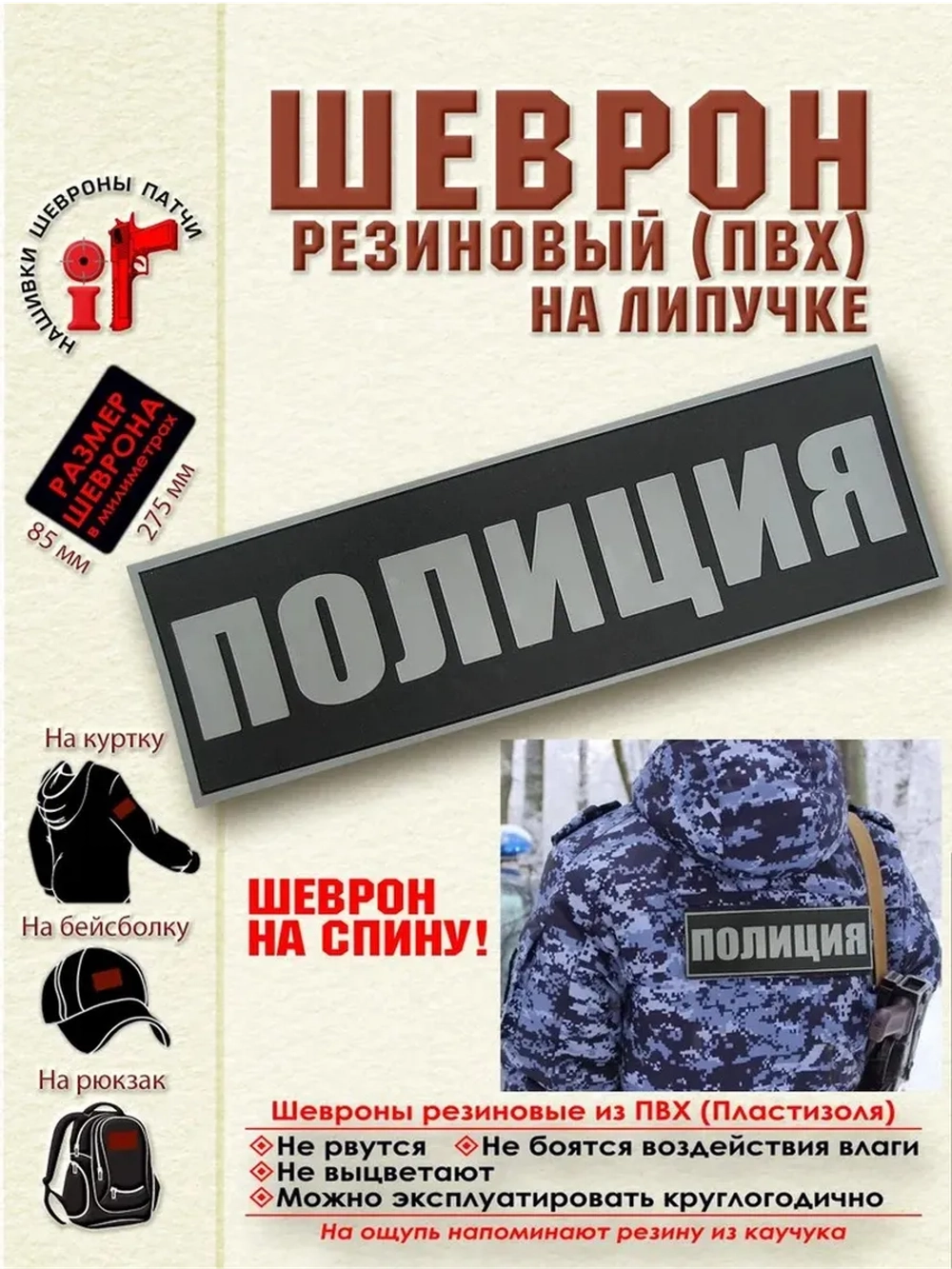 Шеврон на липучке "Полиция" на спину 27,5х8,5 см серый