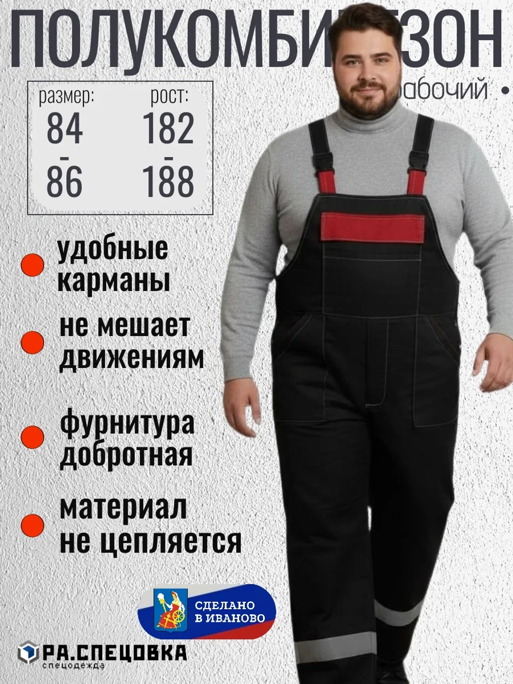 Комбинезон рабочий летний Великан до 86 размера черный