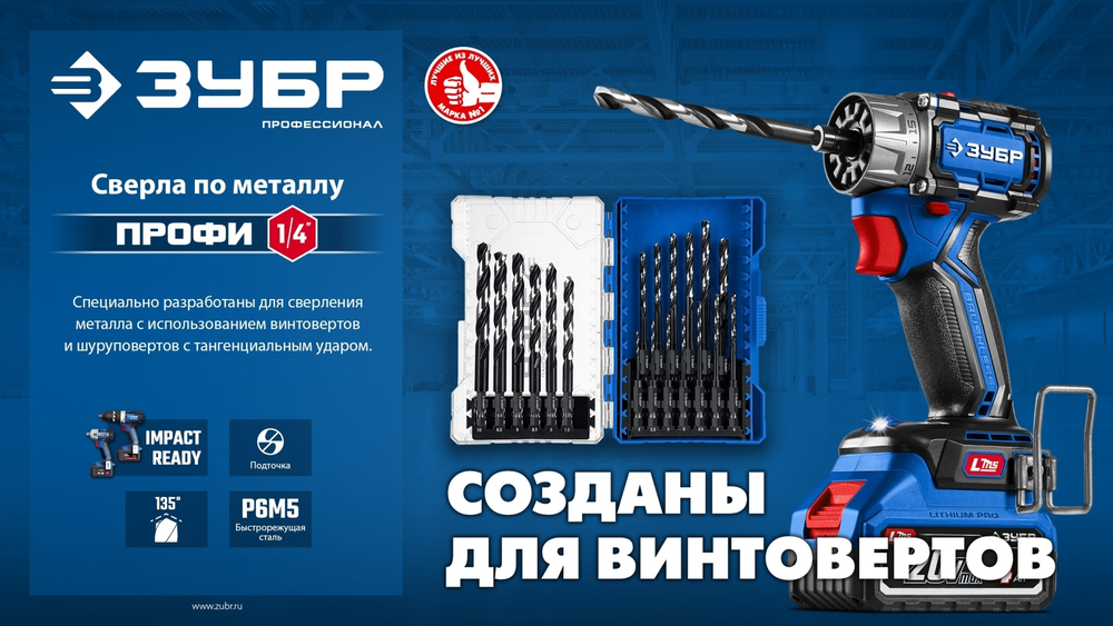 ЗУБР НЕХ-1/4″, 6 шт, набор сверл по металлу для винтовёртов и шуруповертов IMPACT READY (29623-H6)